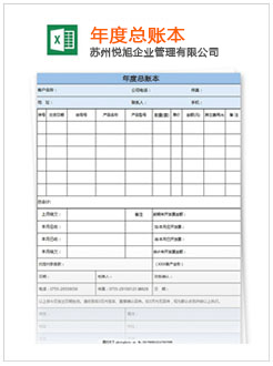 永善记账报税